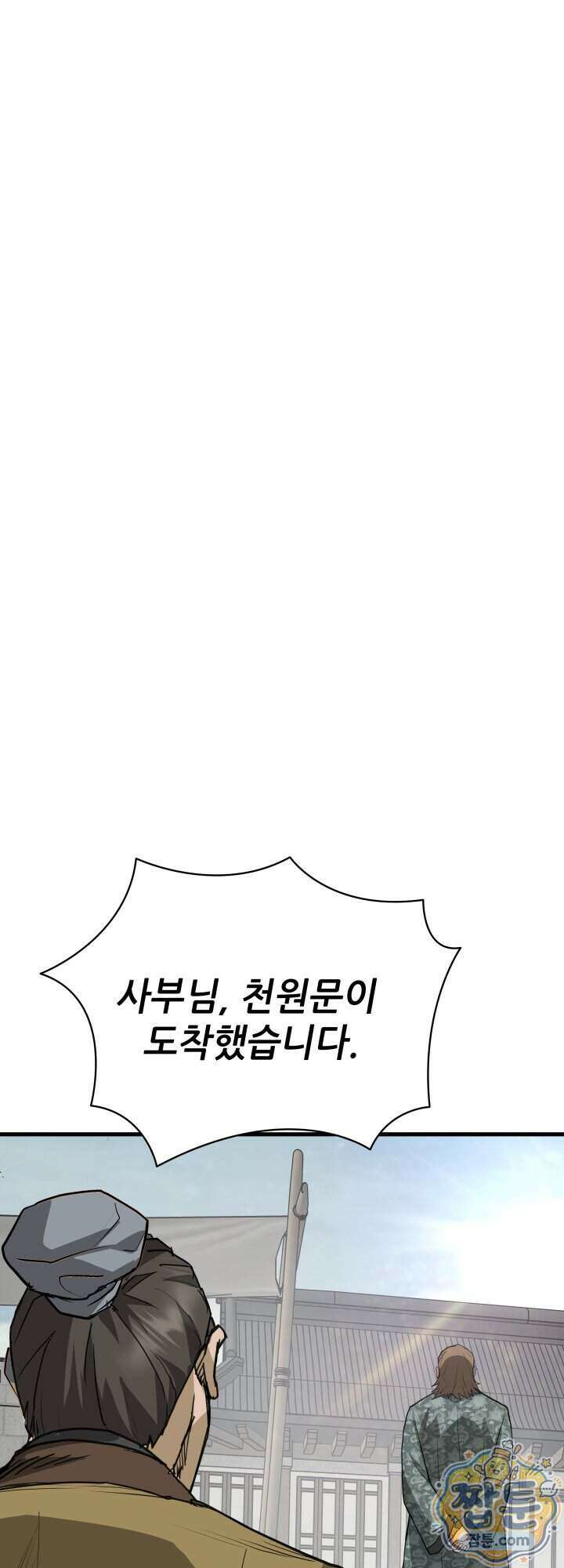 전생마인 22화 13
