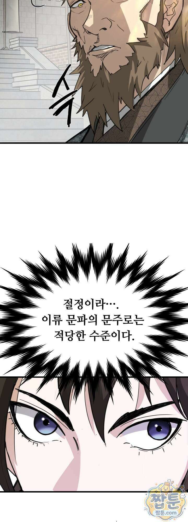 전생마인 22화 15
