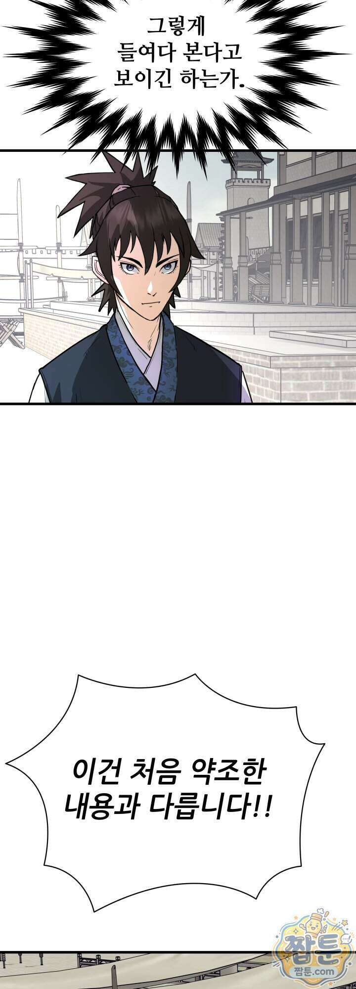 전생마인 22화 19