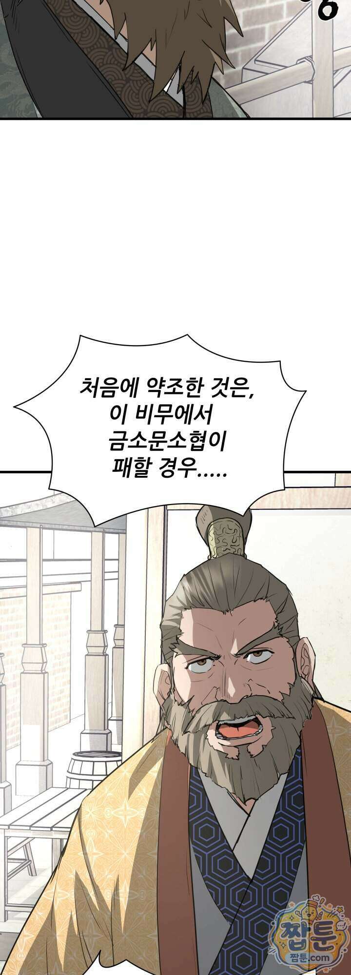 전생마인 22화 21