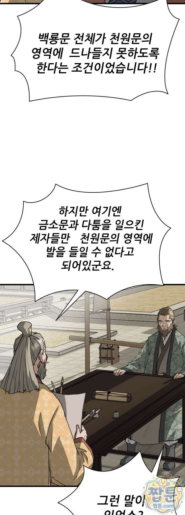 전생마인 22화 22