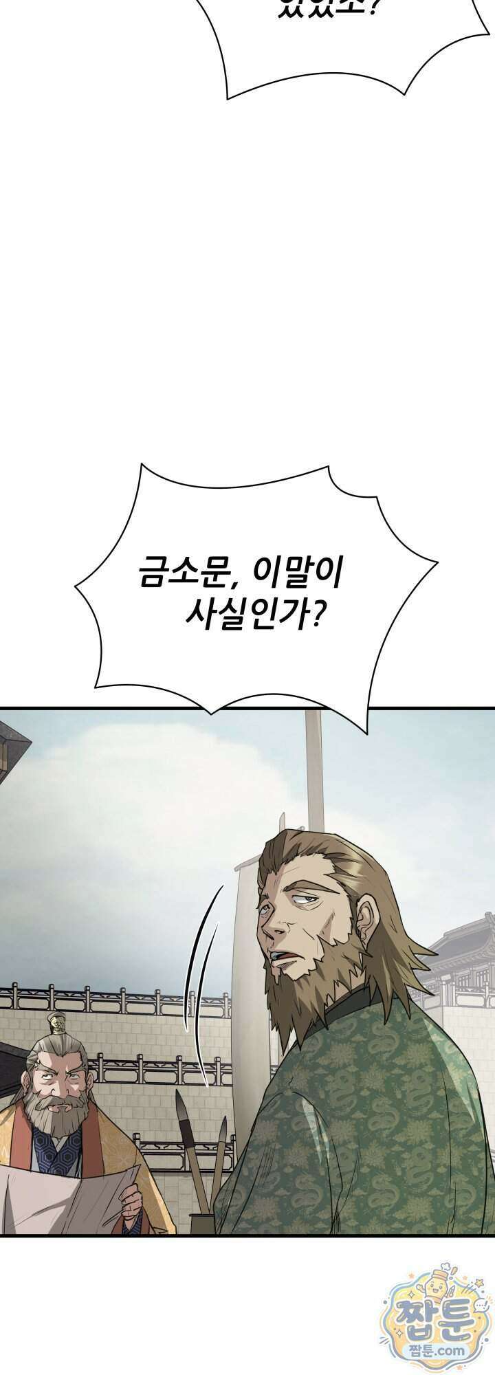 전생마인 22화 23