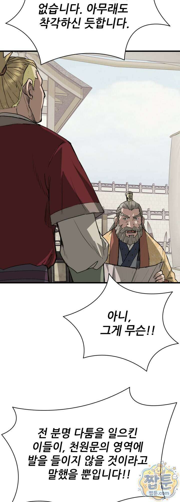 전생마인 22화 25