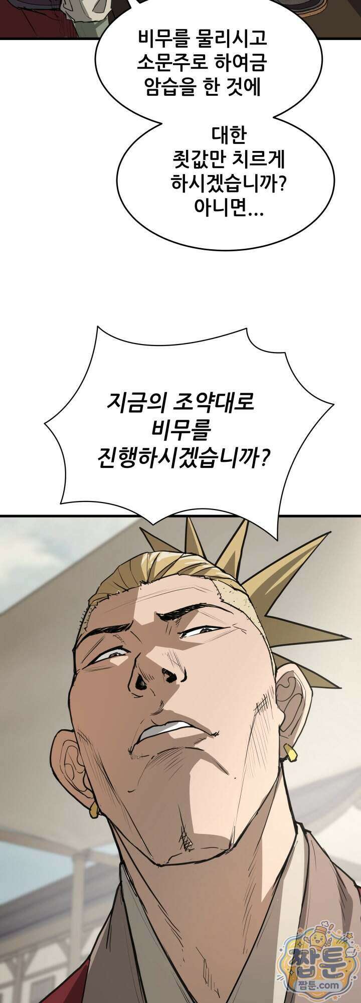전생마인 22화 29