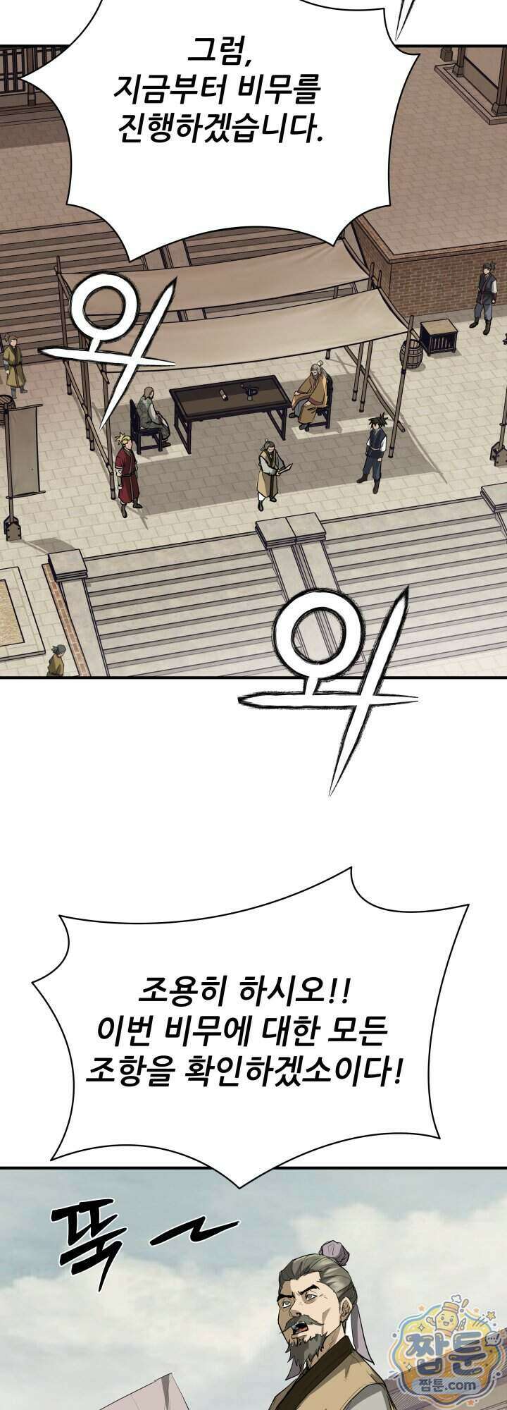 전생마인 22화 34