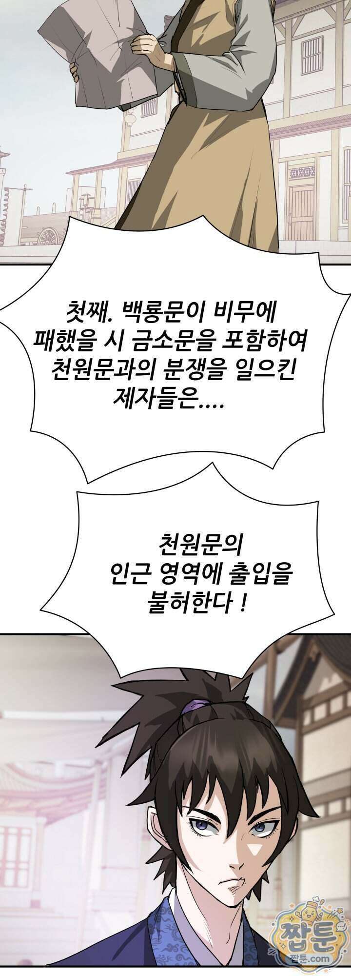 전생마인 22화 35