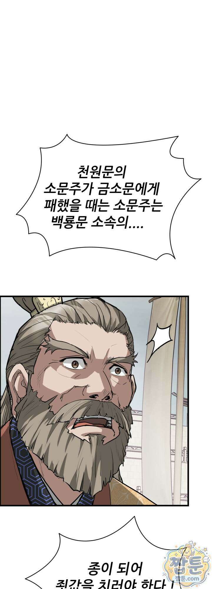 전생마인 22화 36