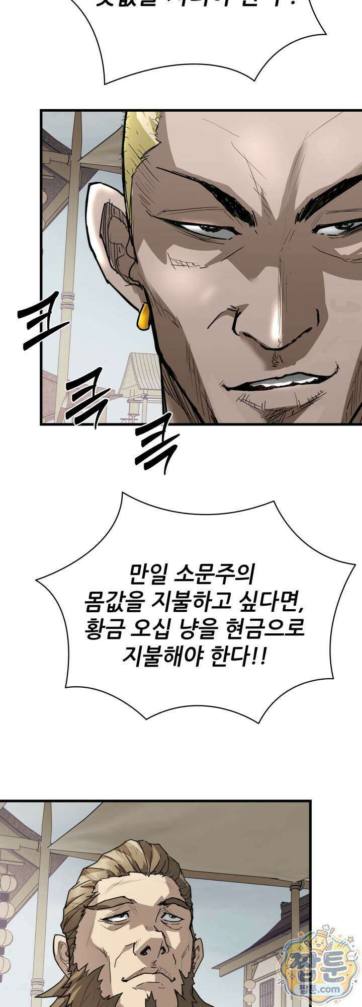 전생마인 22화 37