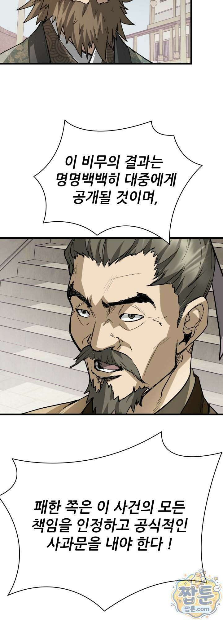 전생마인 22화 38