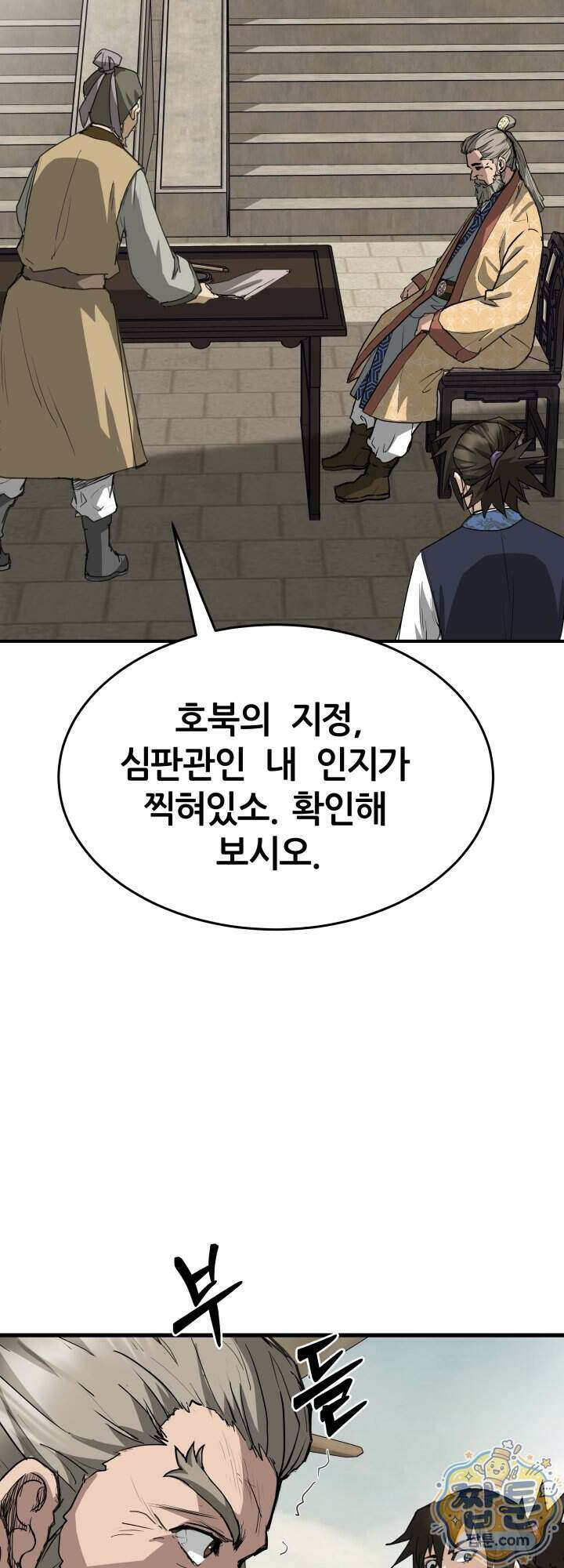 전생마인 22화 41
