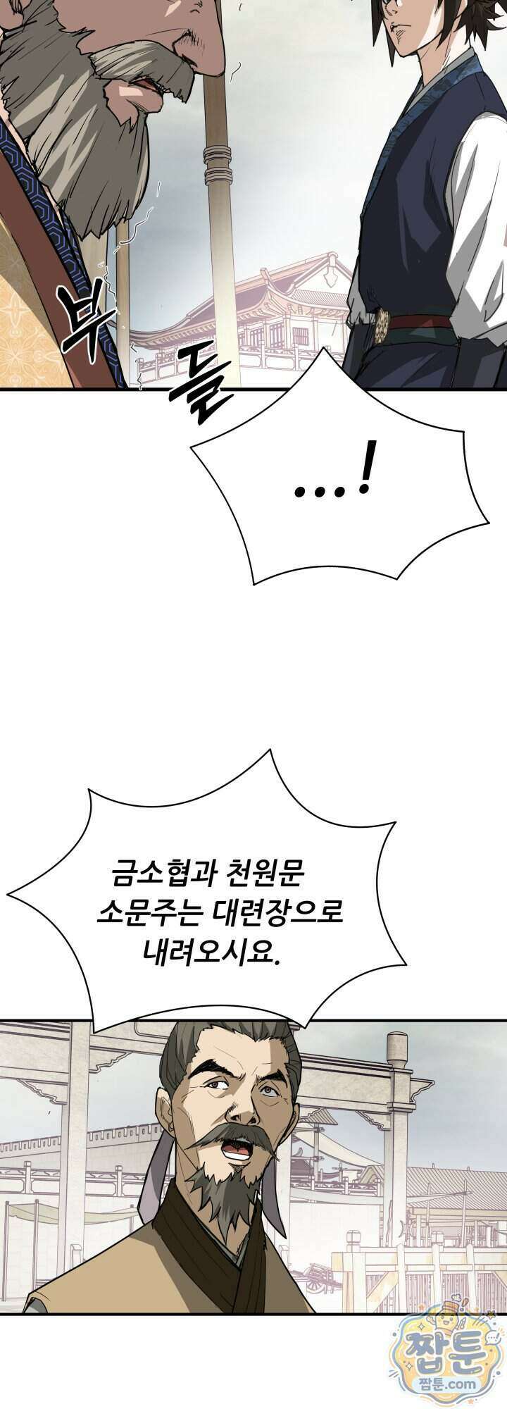 전생마인 22화 42