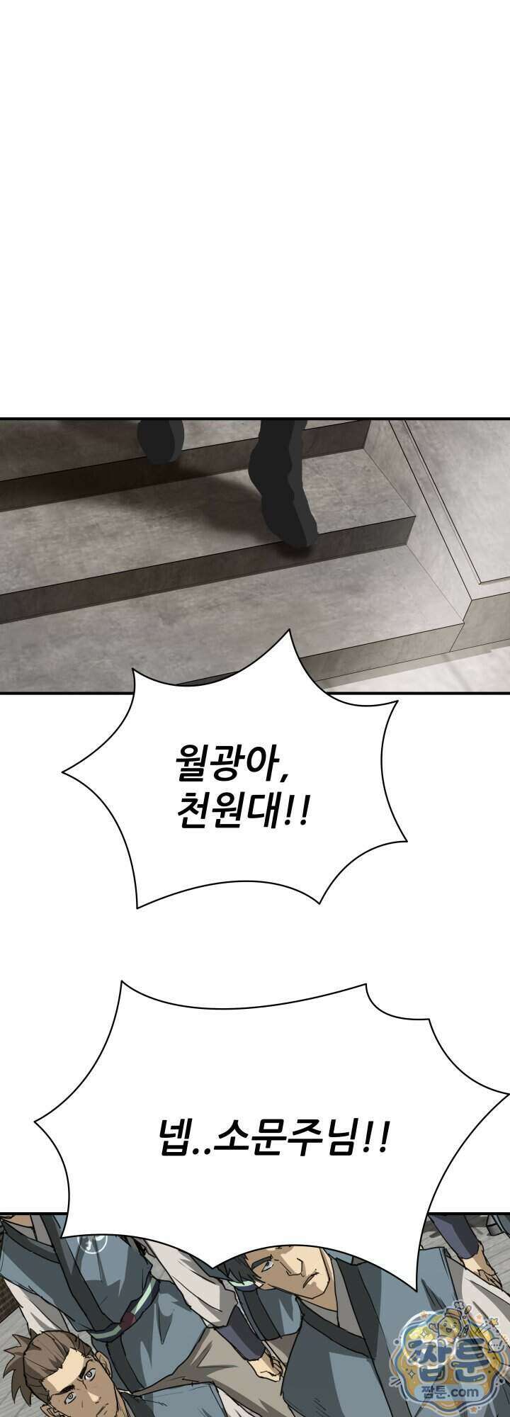 전생마인 22화 43