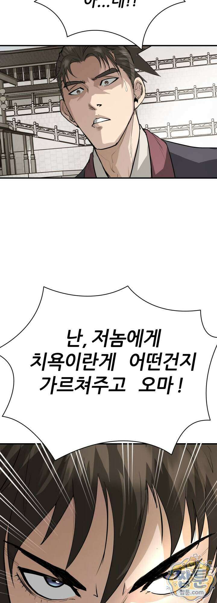 전생마인 22화 45