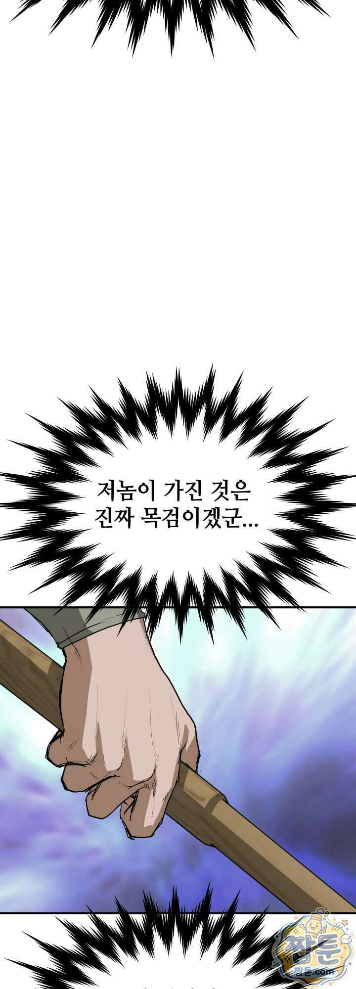 전생마인 22화 53