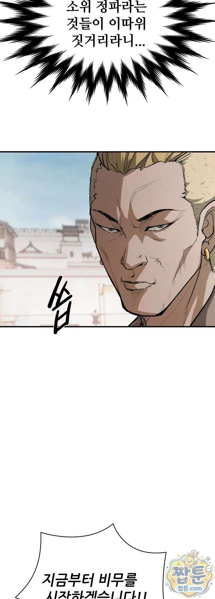전생마인 22화 54