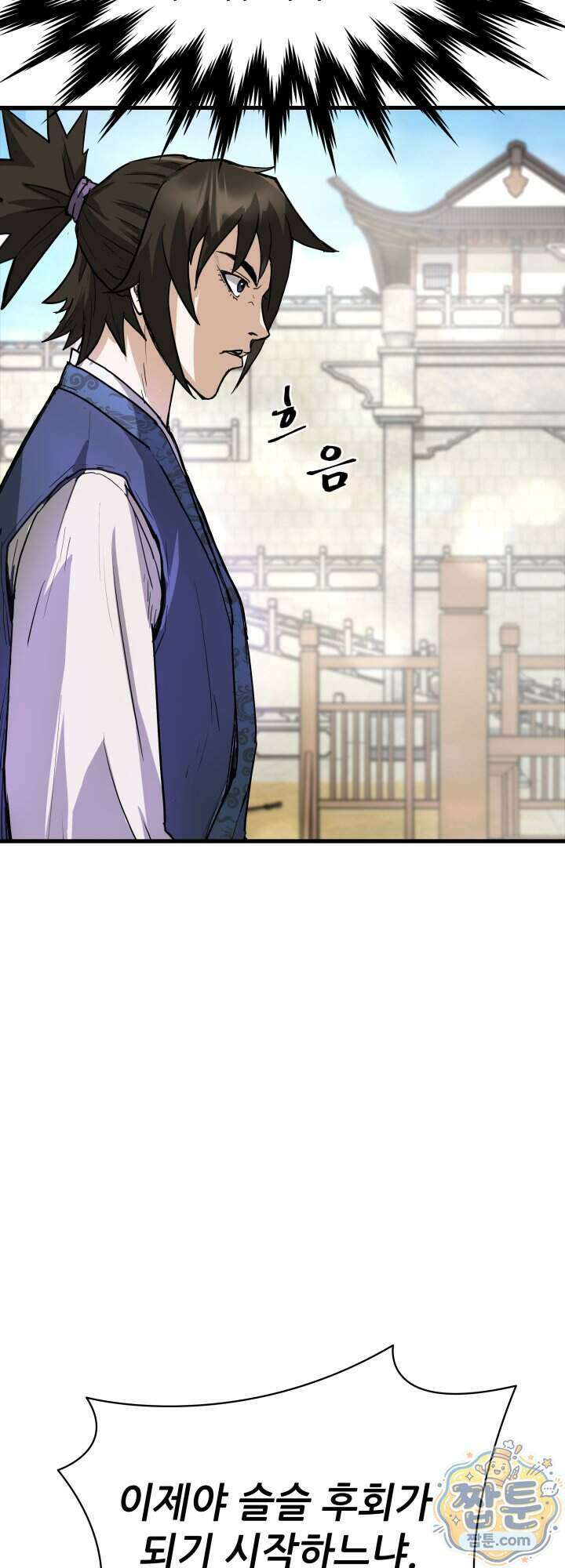 전생마인 22화 57