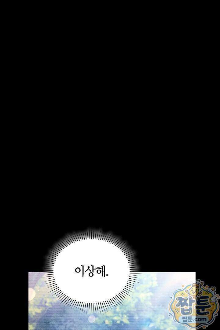 스토커 공녀 47화 1