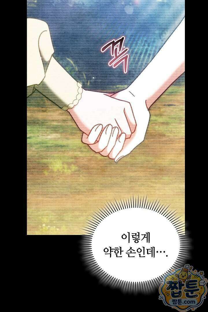 스토커 공녀 47화 2