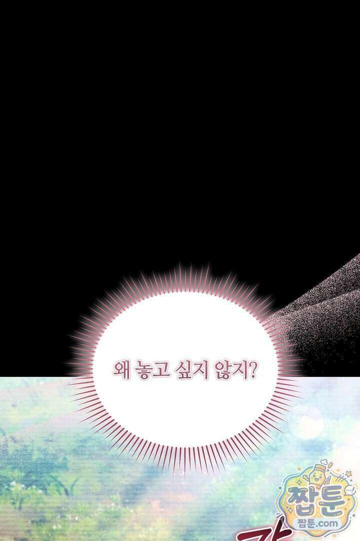 스토커 공녀 47화 3