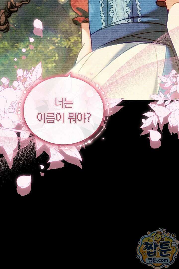스토커 공녀 47화 7