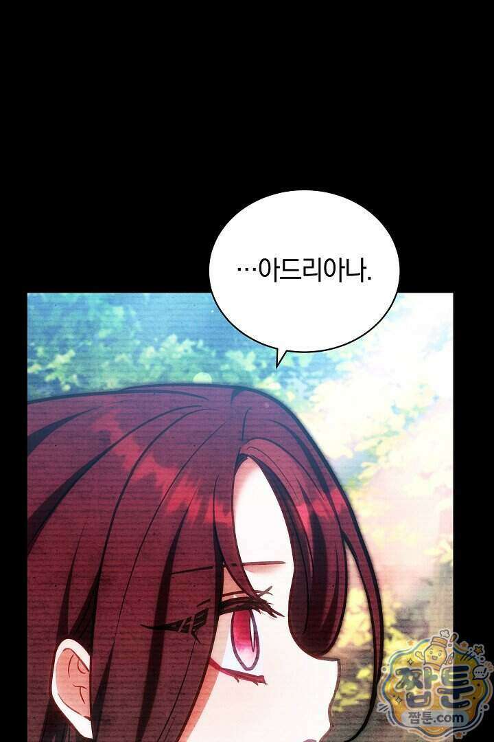스토커 공녀 47화 8