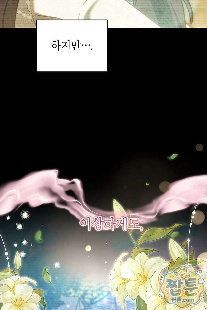 스토커 공녀 47화 13