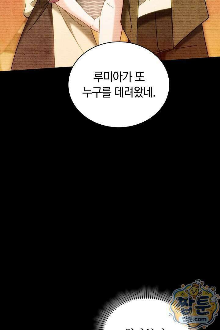 스토커 공녀 47화 19