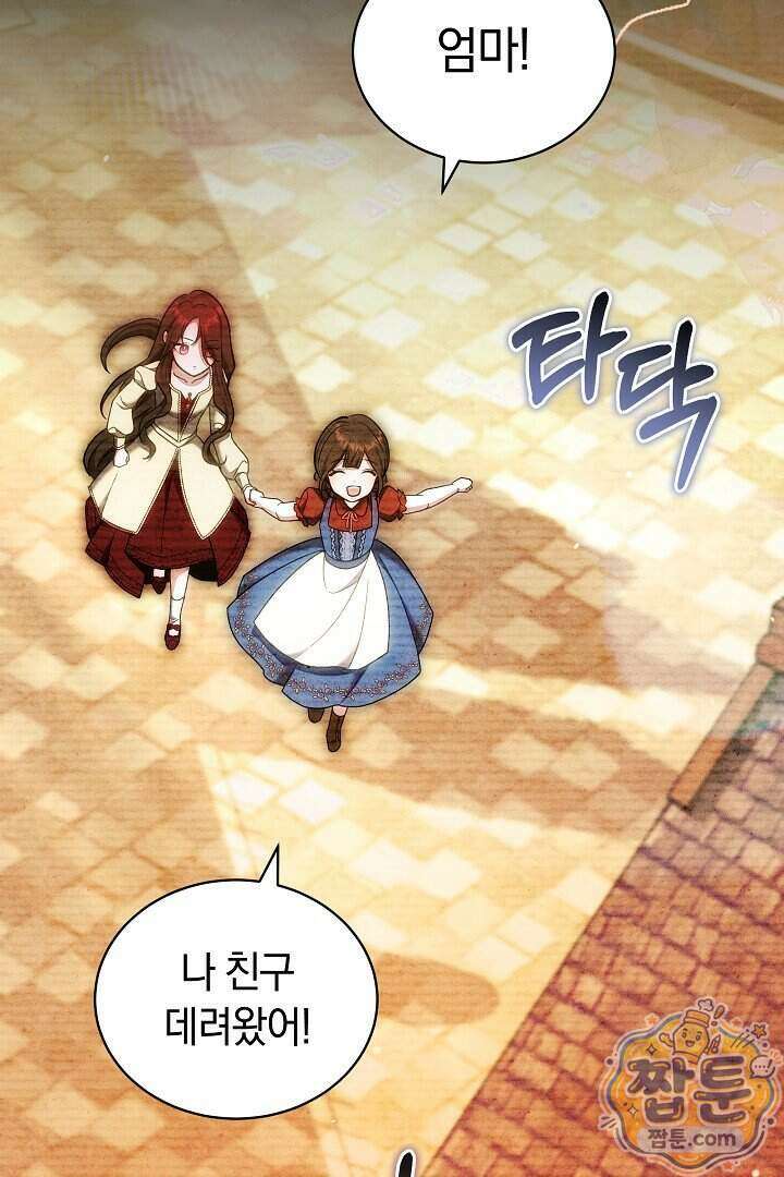 스토커 공녀 47화 22