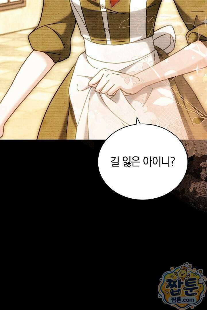 스토커 공녀 47화 25