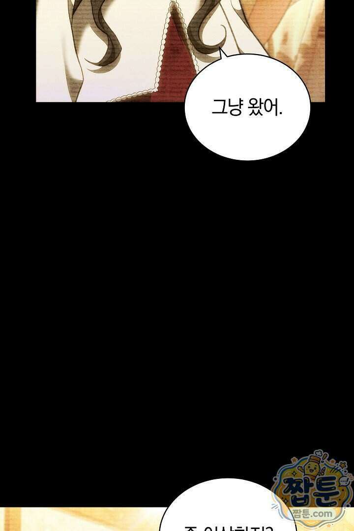 스토커 공녀 47화 27
