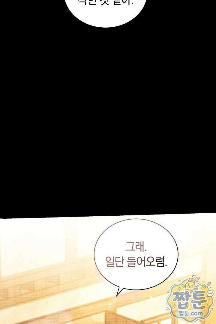 스토커 공녀 47화 29