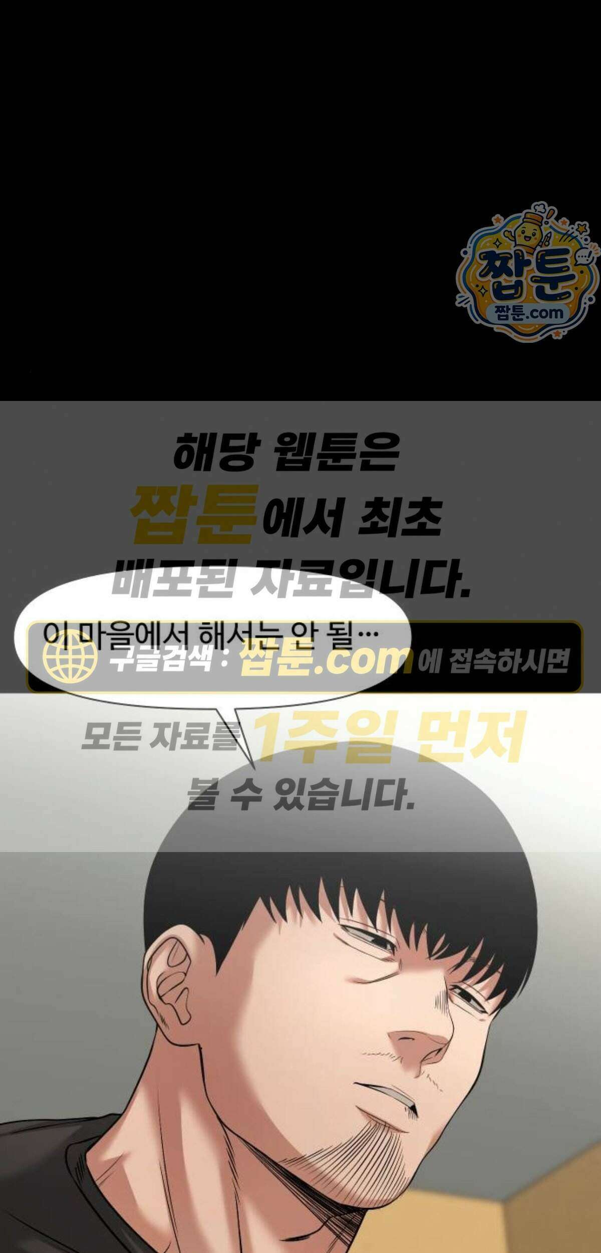 귀촌리 101화 1