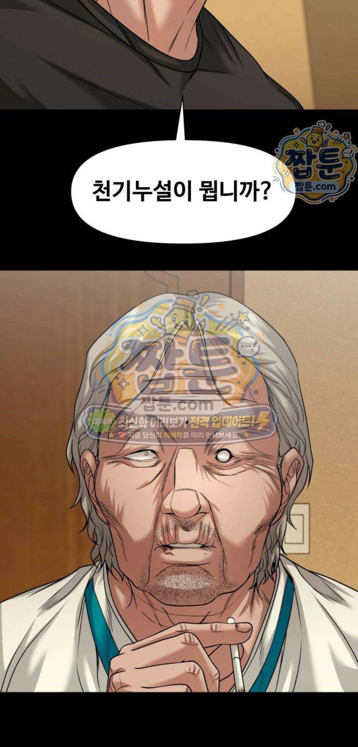 귀촌리 101화 2