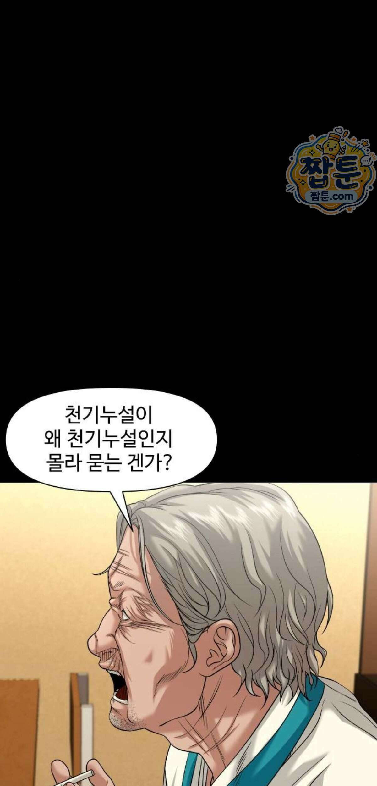 귀촌리 101화 5