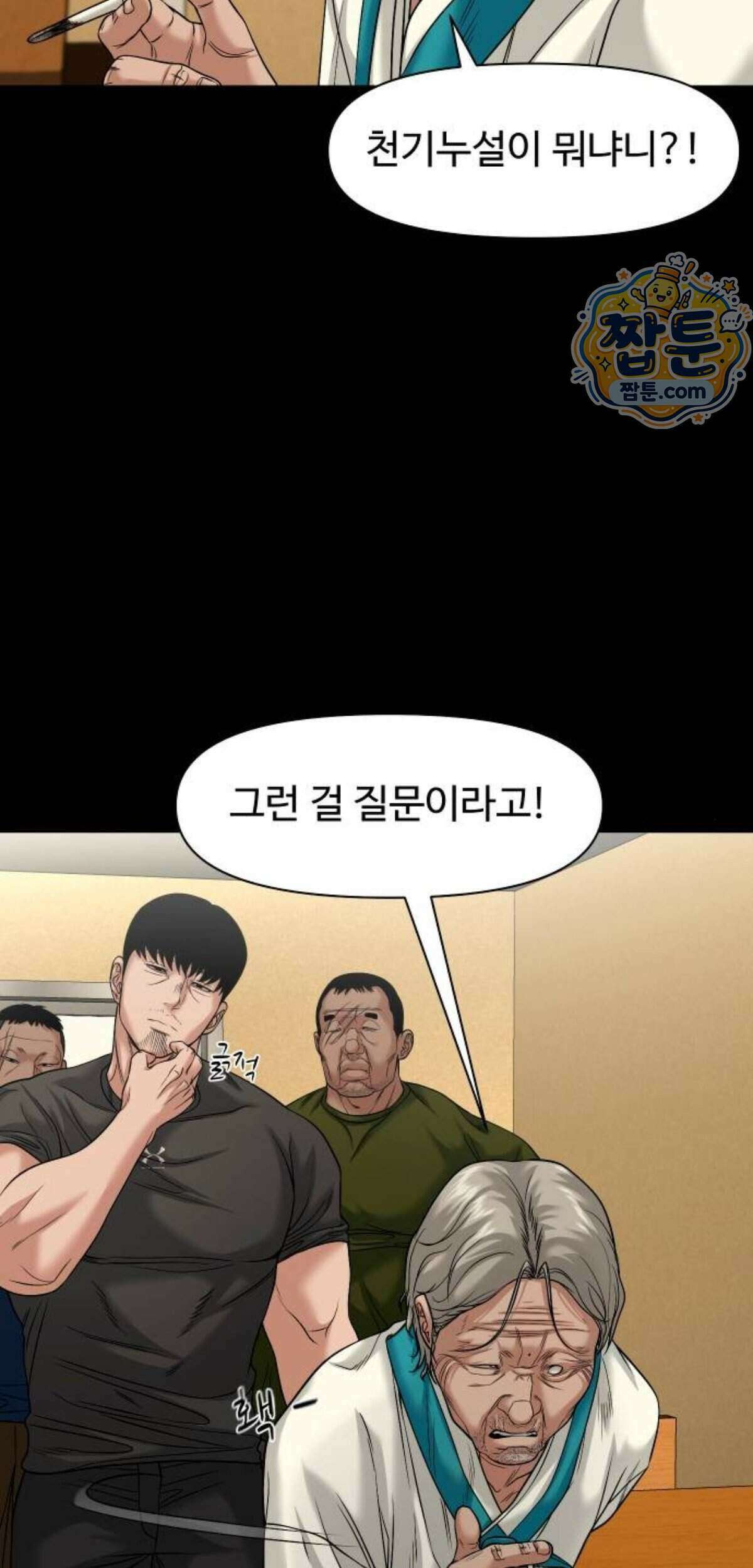귀촌리 101화 6