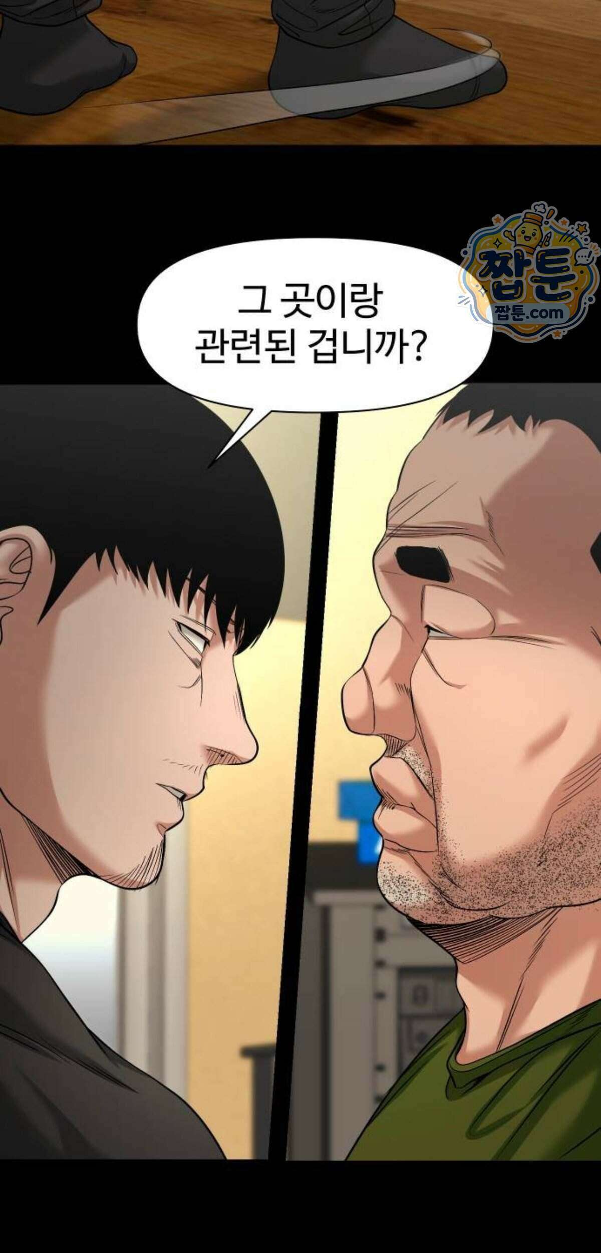 귀촌리 101화 9
