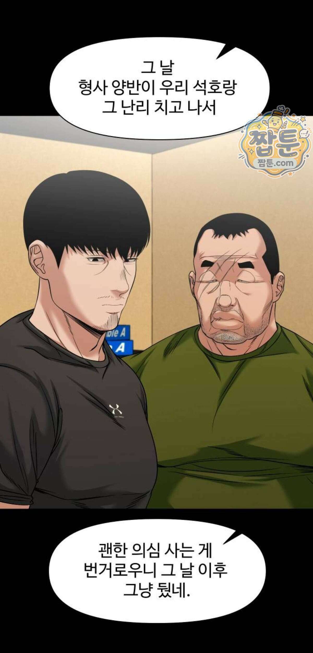 귀촌리 101화 12