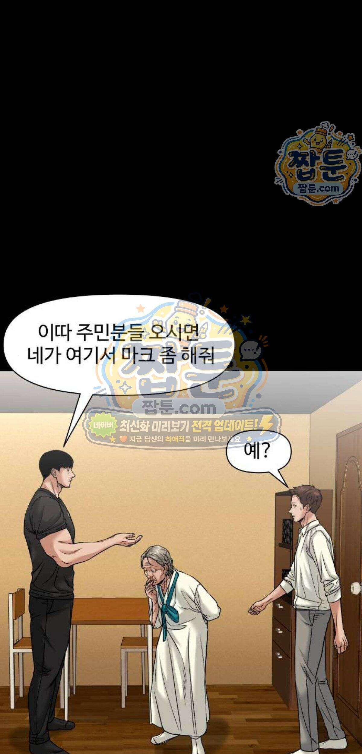 귀촌리 101화 17