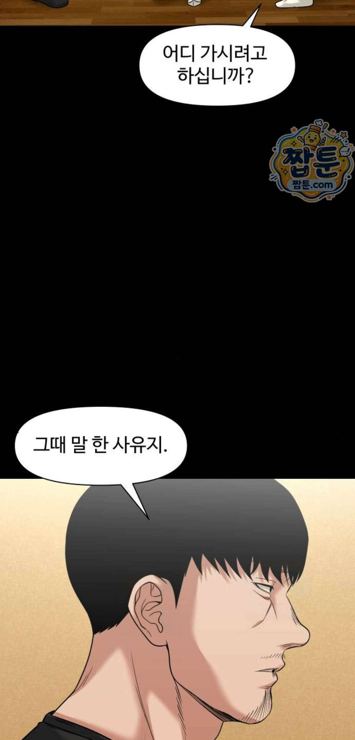귀촌리 101화 18