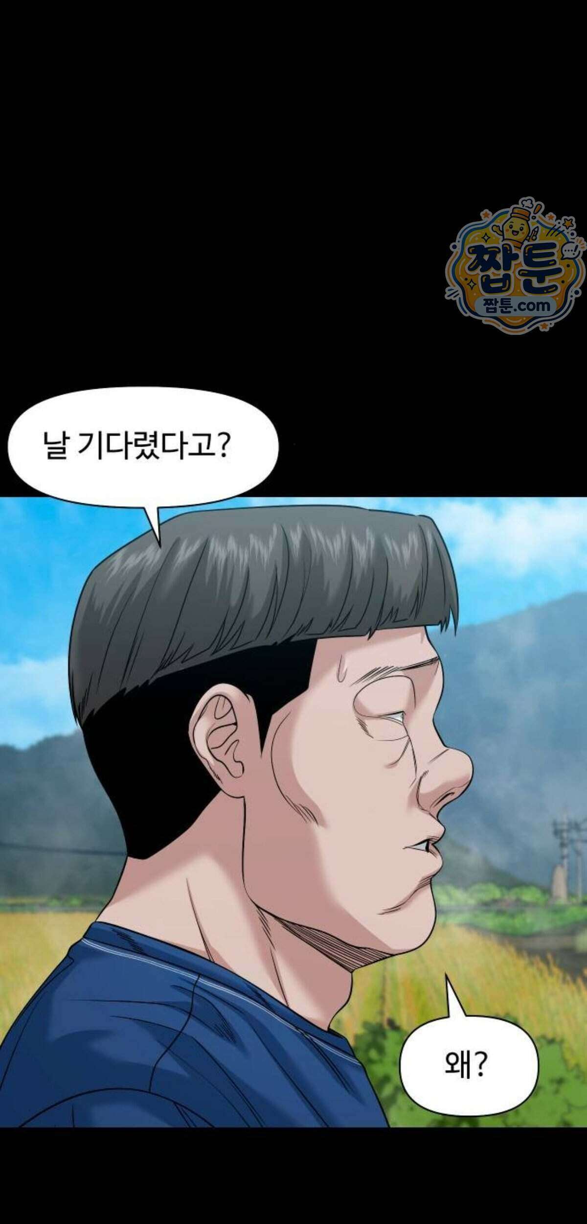 귀촌리 102화 7