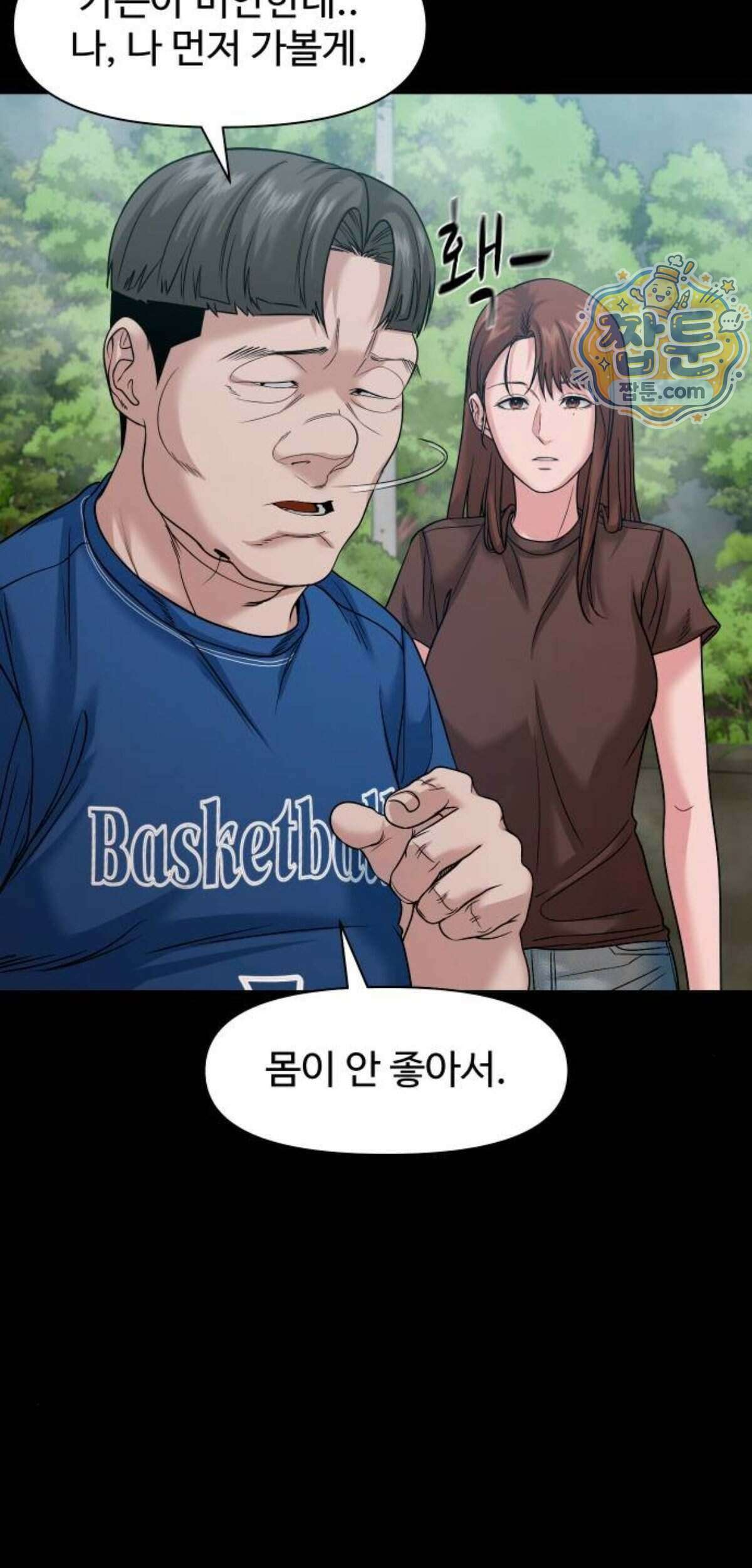귀촌리 102화 12