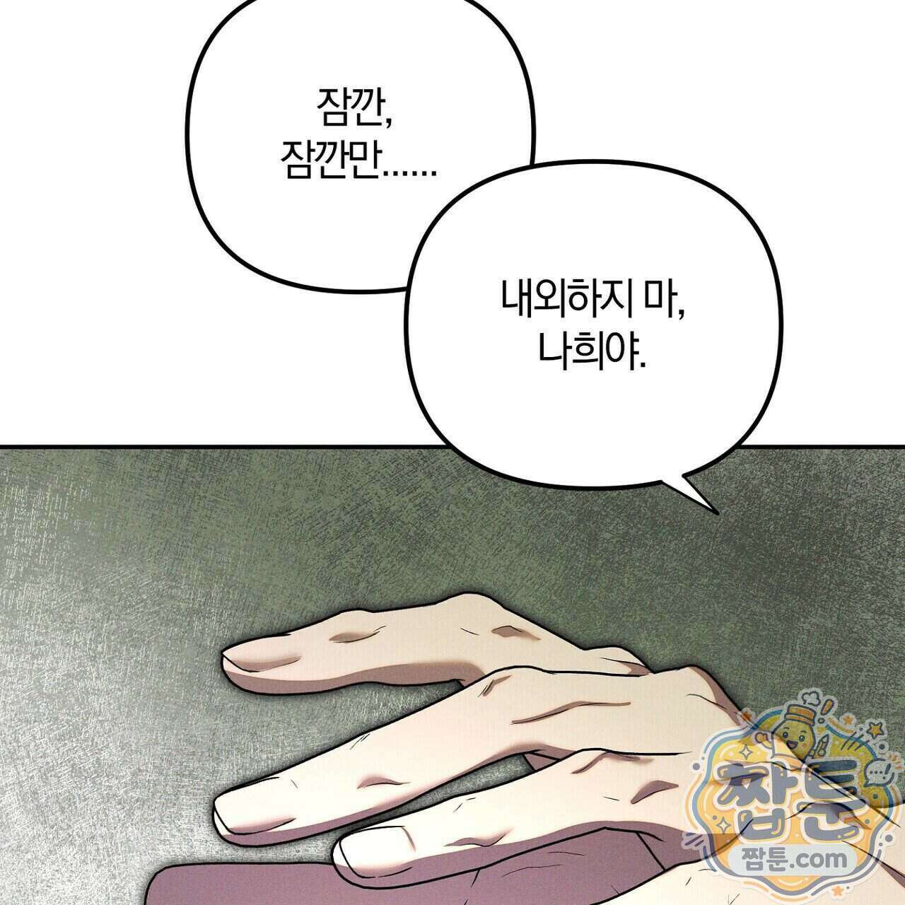 시절연애 45화 25