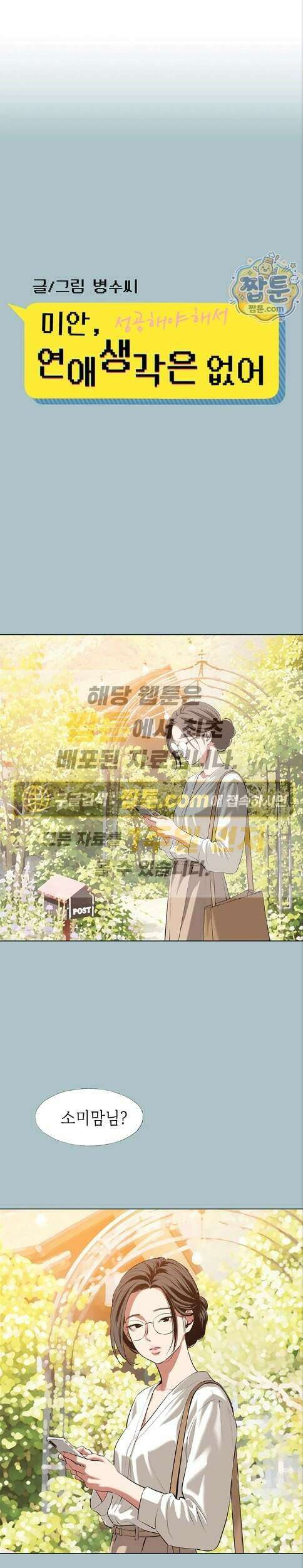 미안, 연애 생각은 없어 62화 1