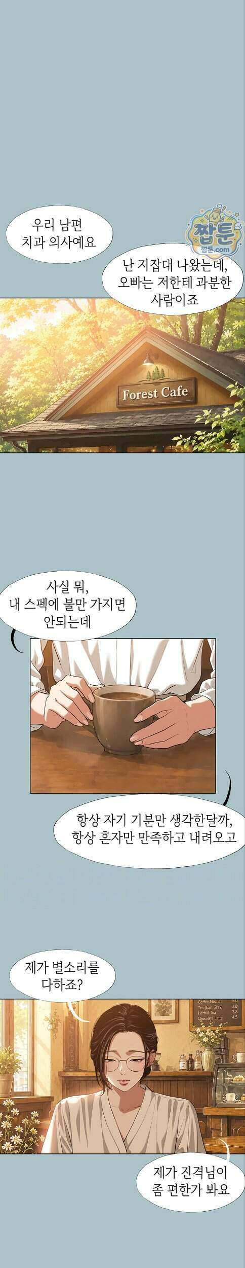 미안, 연애 생각은 없어 62화 2