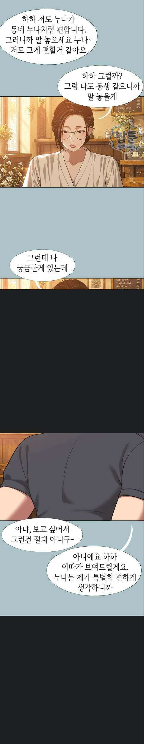미안, 연애 생각은 없어 62화 3