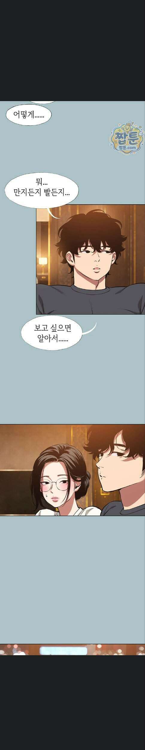 미안, 연애 생각은 없어 62화 4
