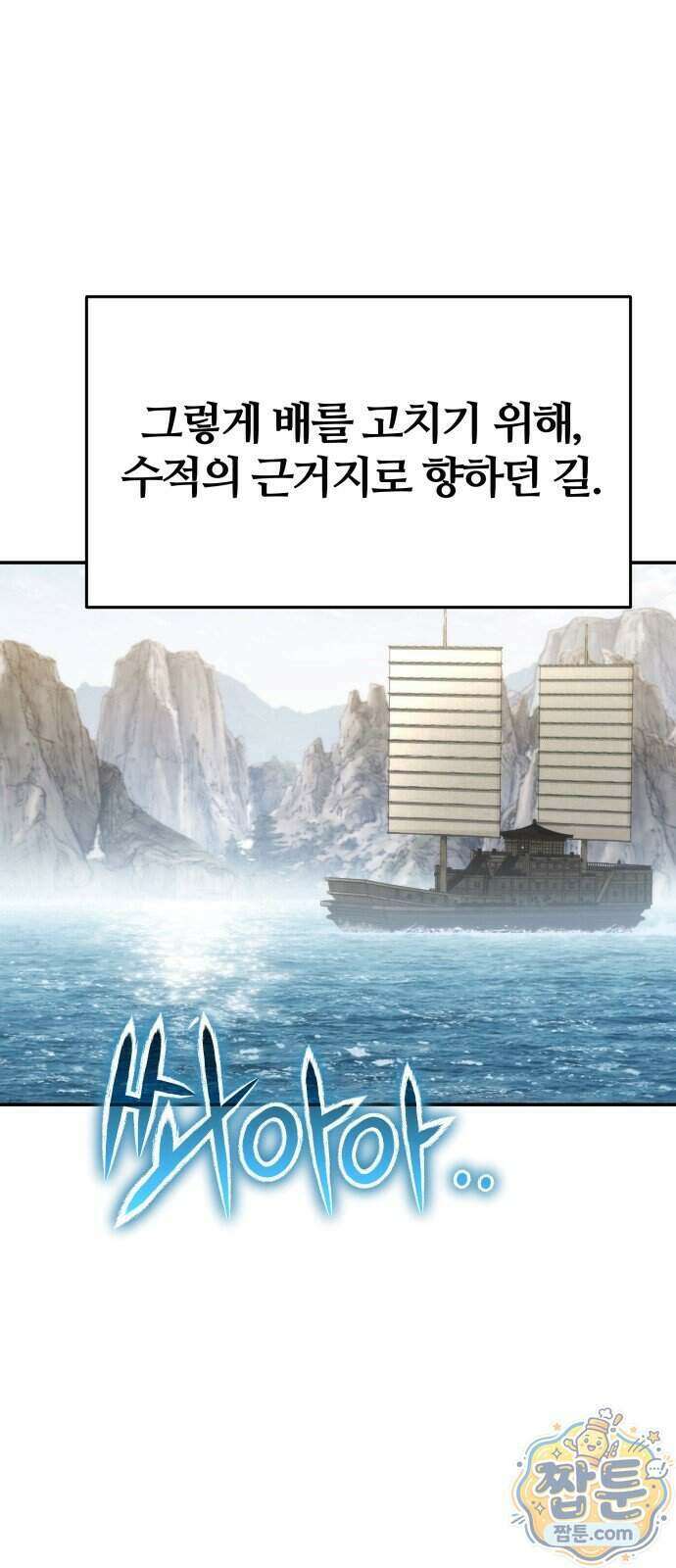 파브르 in 사천당가 94화 1