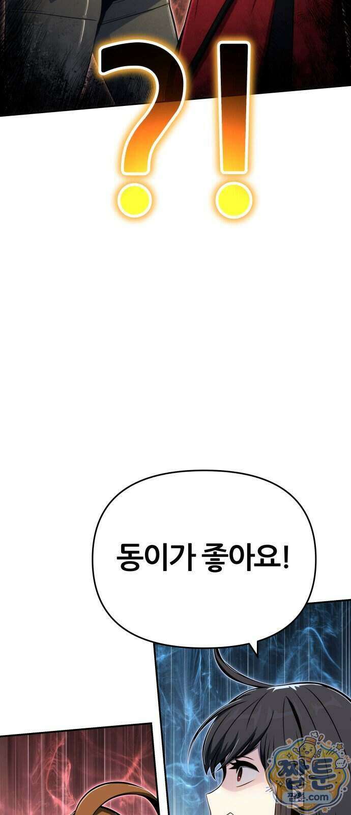 파브르 in 사천당가 94화 3