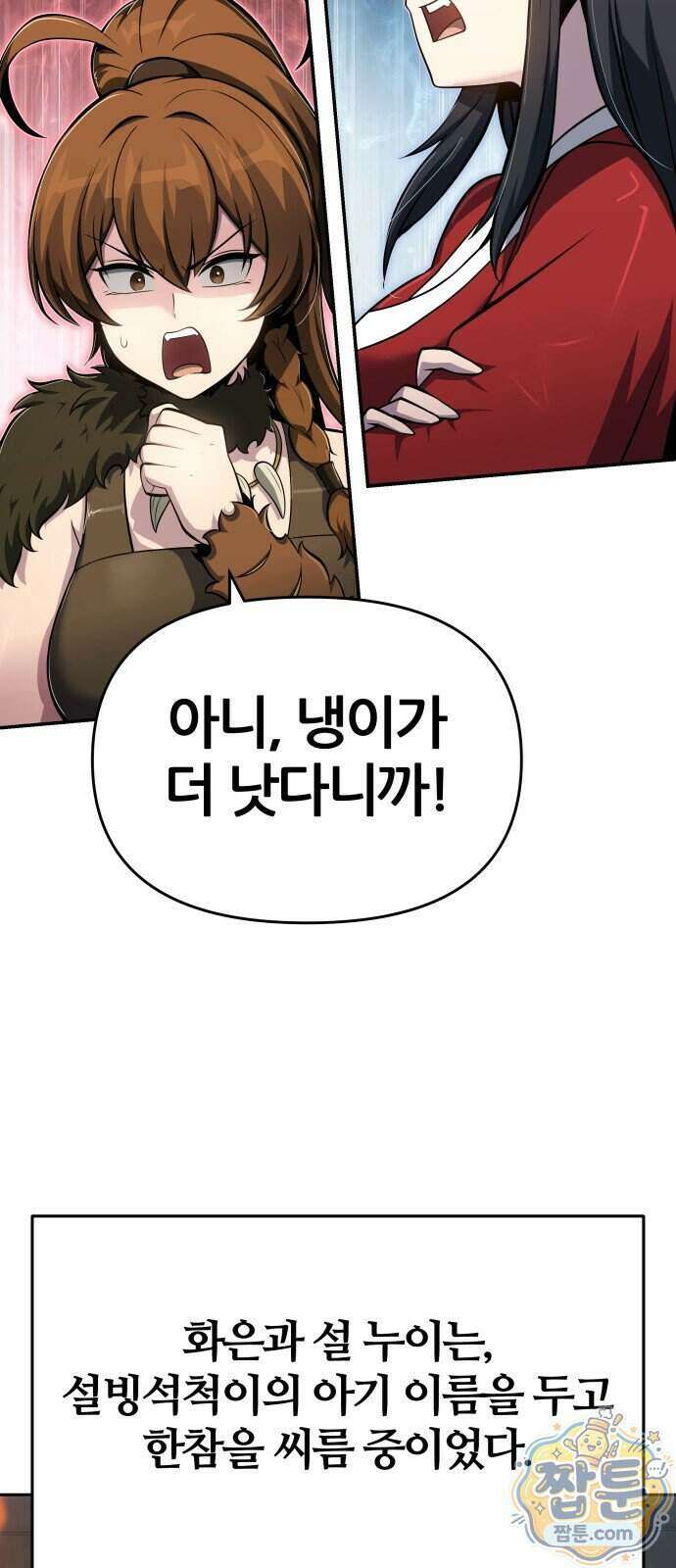 파브르 in 사천당가 94화 4