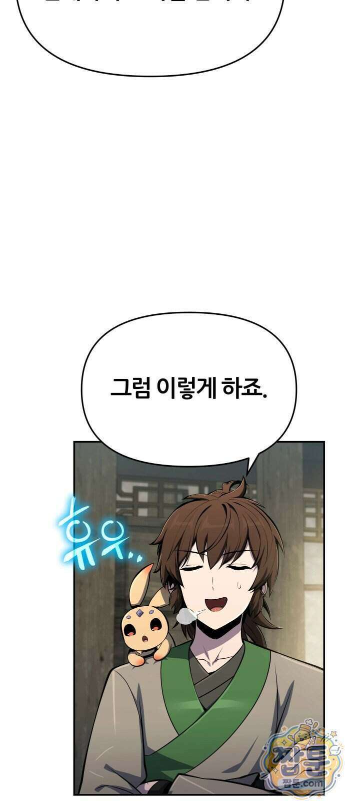 파브르 in 사천당가 94화 7